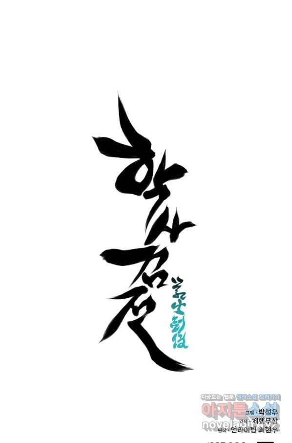학사검전 22화 117