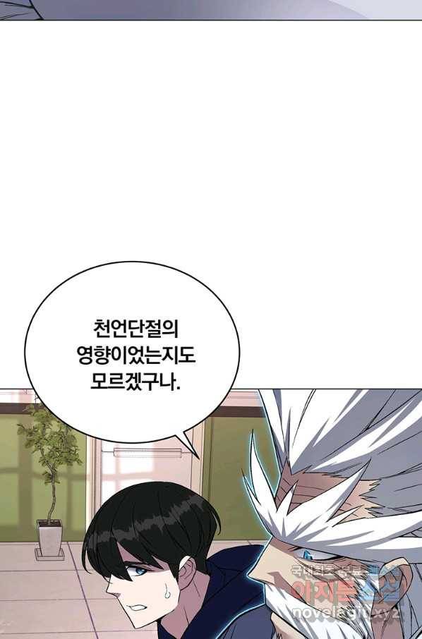 훈수 두는 천마님 49화 16
