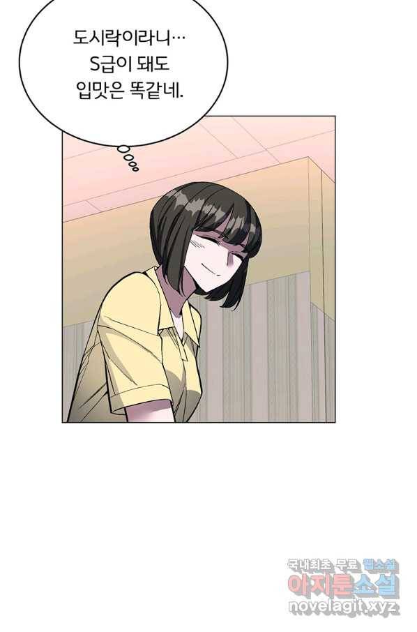 훈수 두는 천마님 49화 20