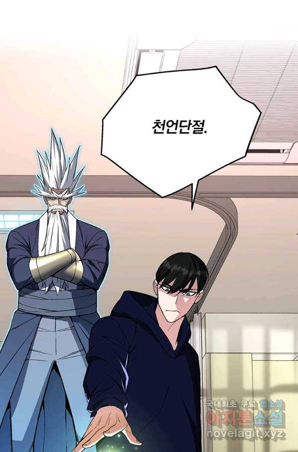 훈수 두는 천마님 49화 21