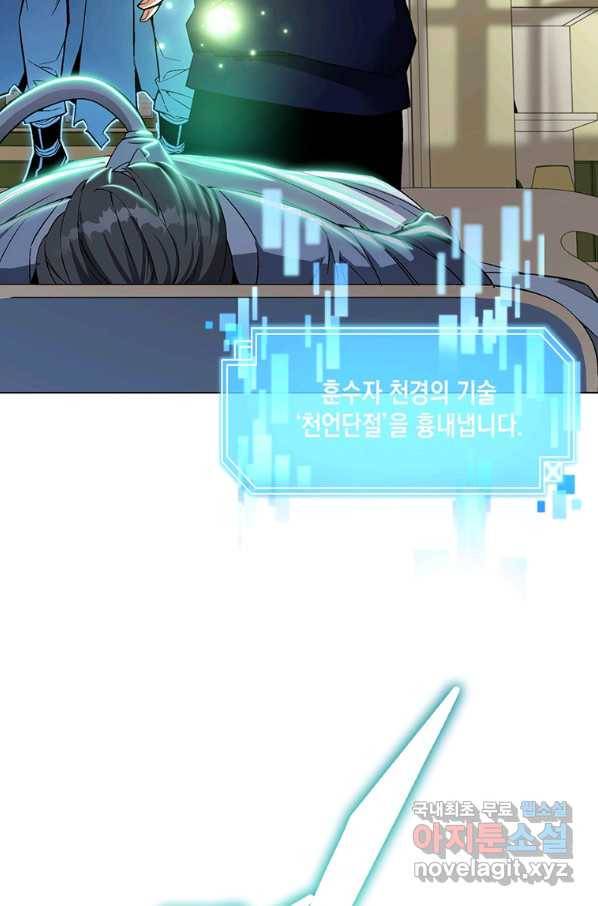 훈수 두는 천마님 49화 22