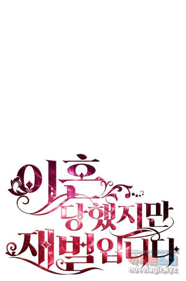 이혼당했지만 재벌입니다 52화 11