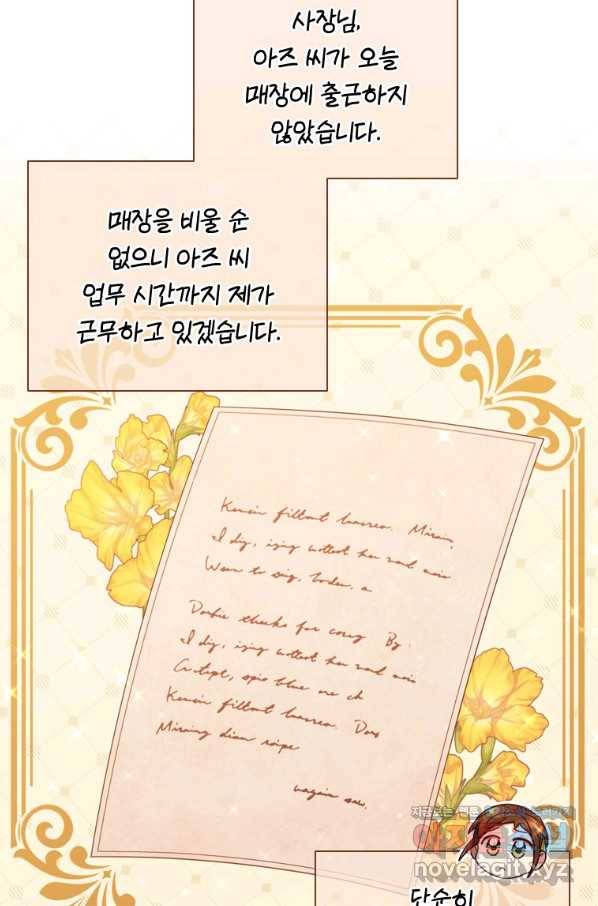 이혼당했지만 재벌입니다 52화 13