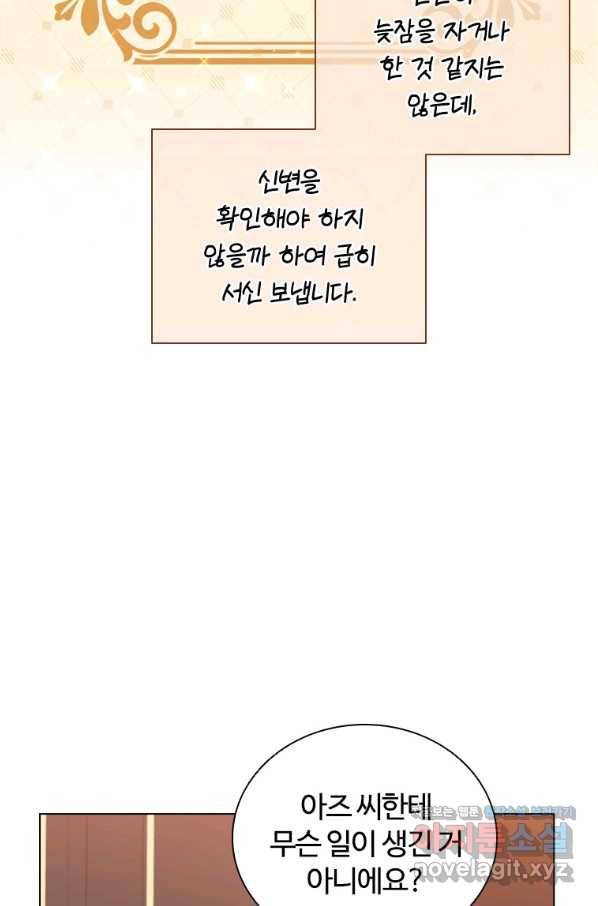 이혼당했지만 재벌입니다 52화 14