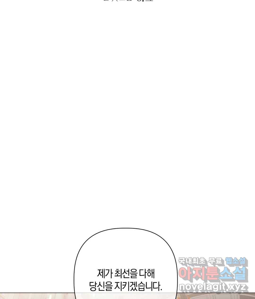 어느 날 웬수에게 청혼당해 버렸습니다 44화 2