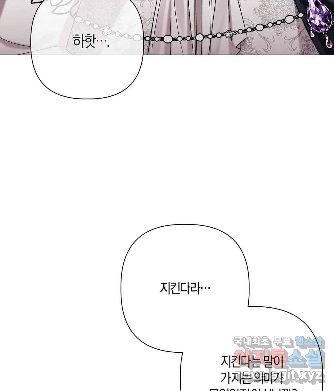 어느 날 웬수에게 청혼당해 버렸습니다 44화 5