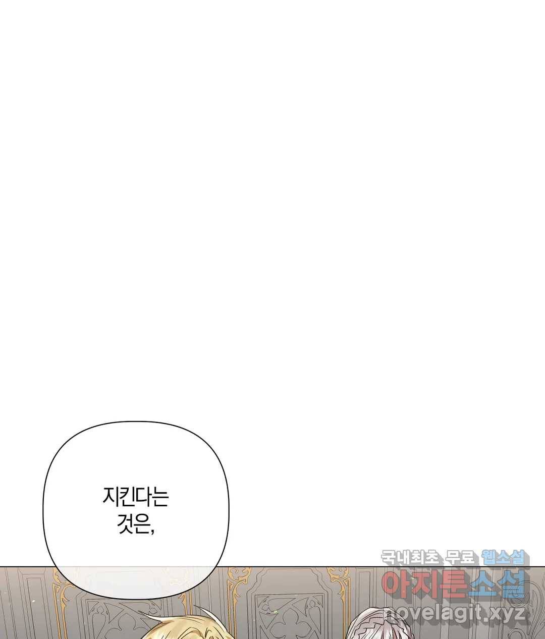 어느 날 웬수에게 청혼당해 버렸습니다 44화 7