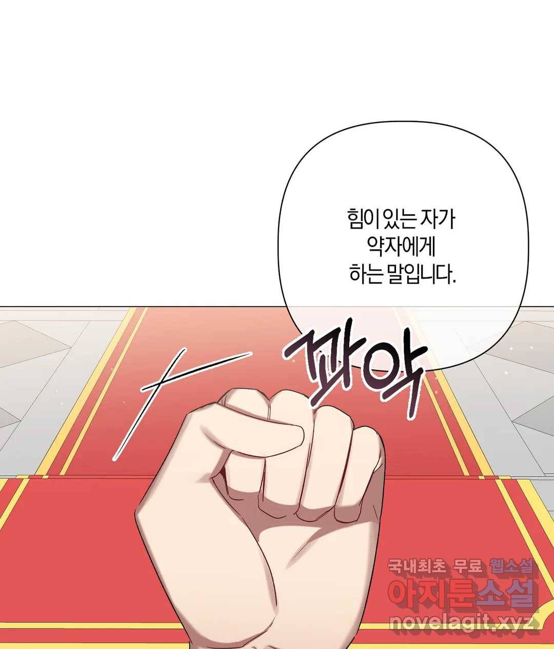 어느 날 웬수에게 청혼당해 버렸습니다 44화 9