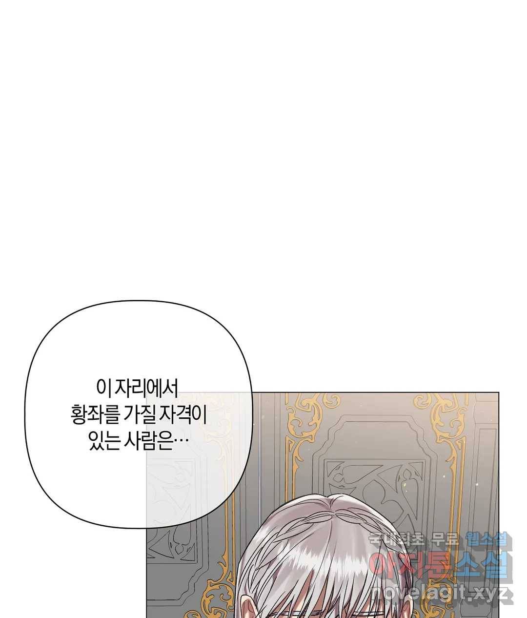 어느 날 웬수에게 청혼당해 버렸습니다 44화 12