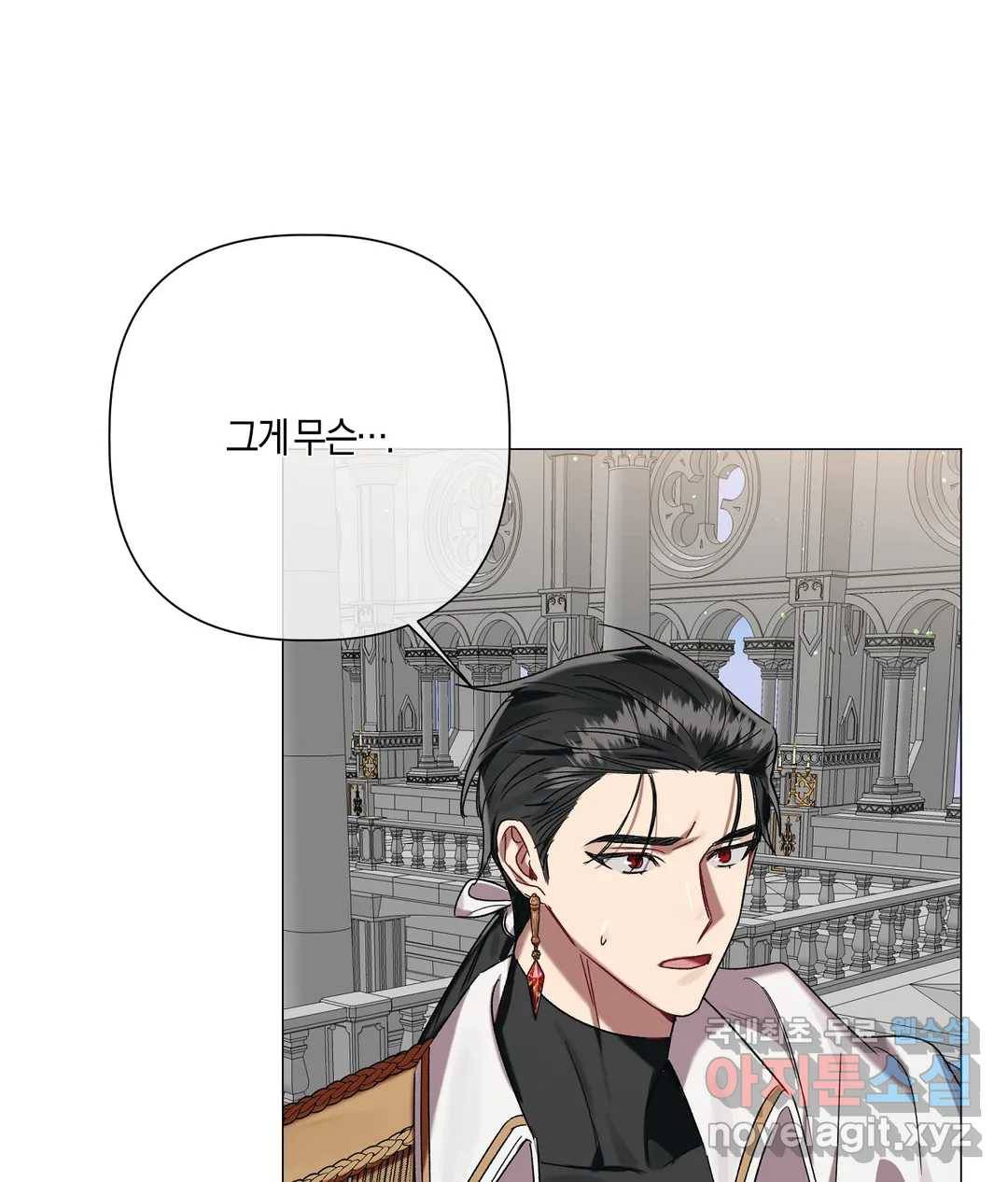 어느 날 웬수에게 청혼당해 버렸습니다 44화 16