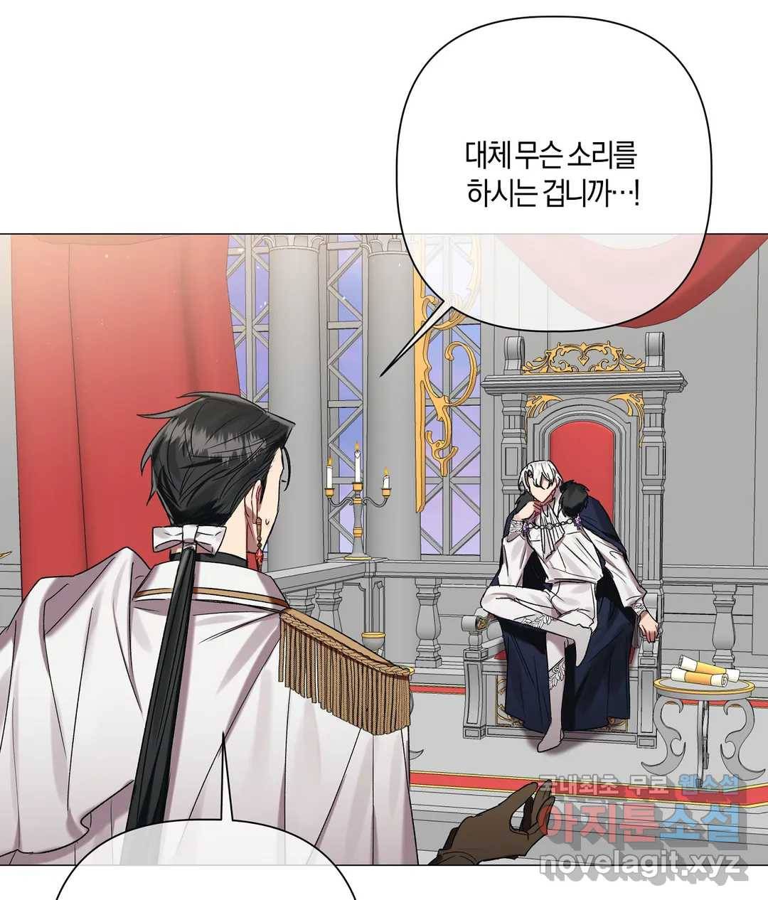 어느 날 웬수에게 청혼당해 버렸습니다 44화 18