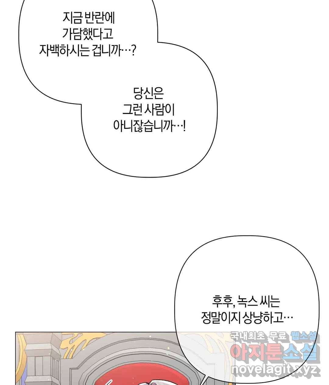 어느 날 웬수에게 청혼당해 버렸습니다 44화 19