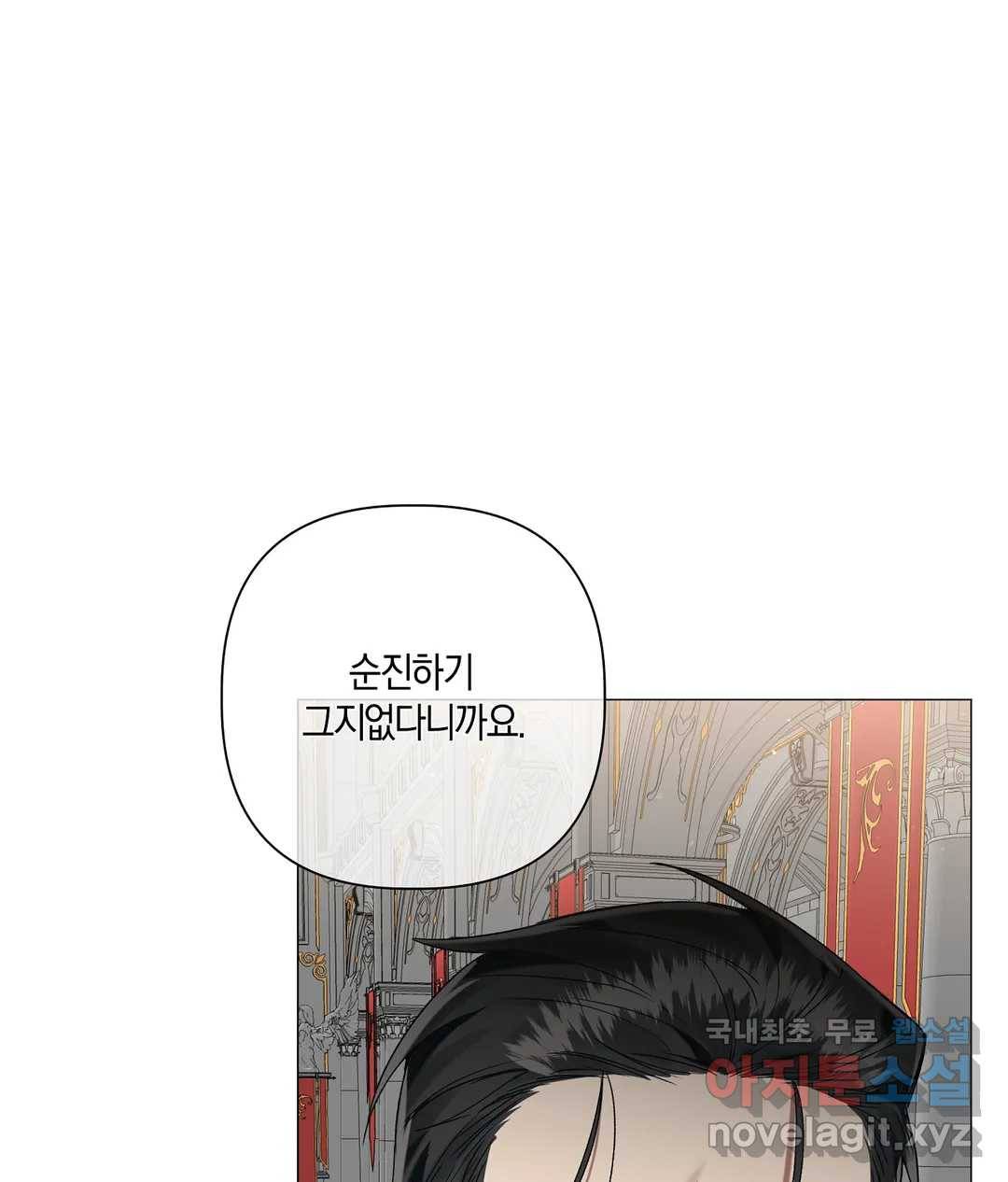 어느 날 웬수에게 청혼당해 버렸습니다 44화 21