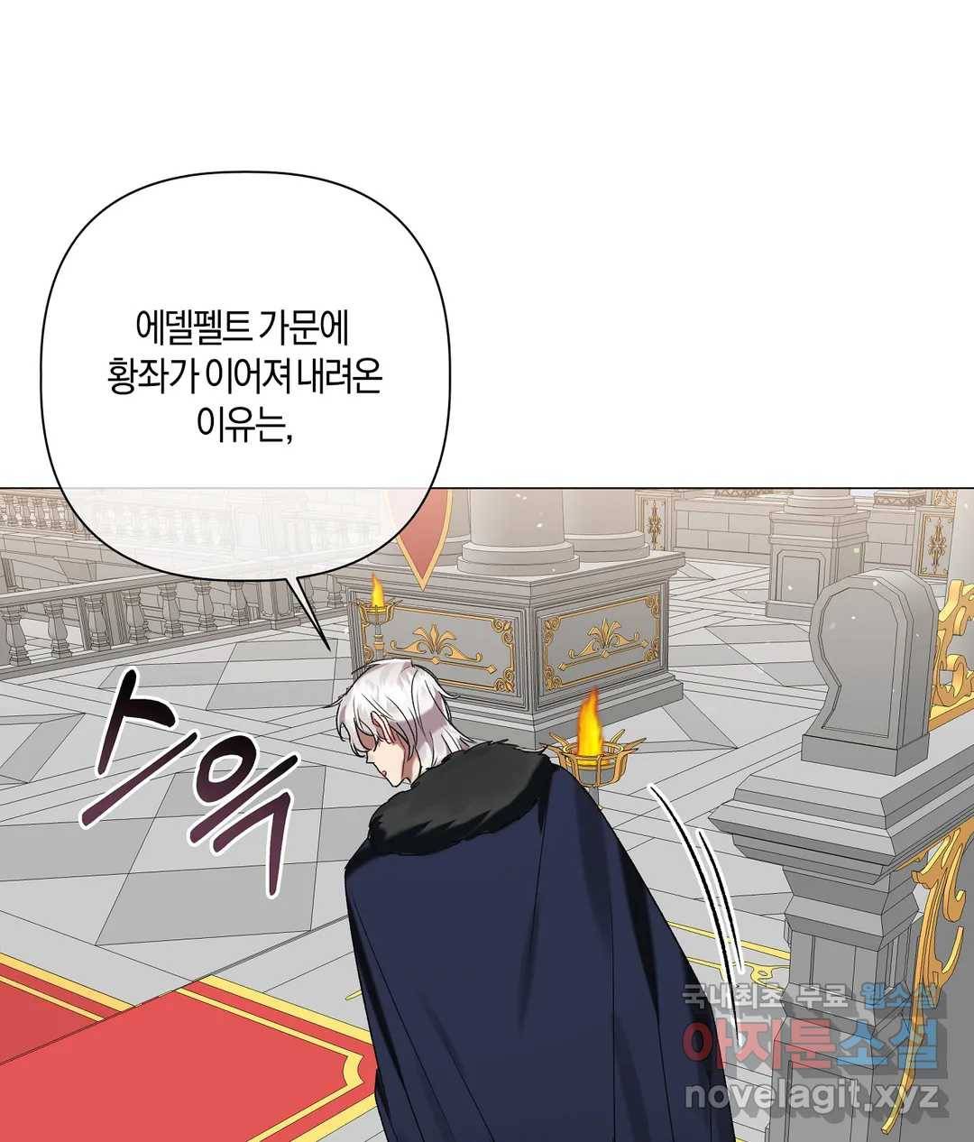 어느 날 웬수에게 청혼당해 버렸습니다 44화 23