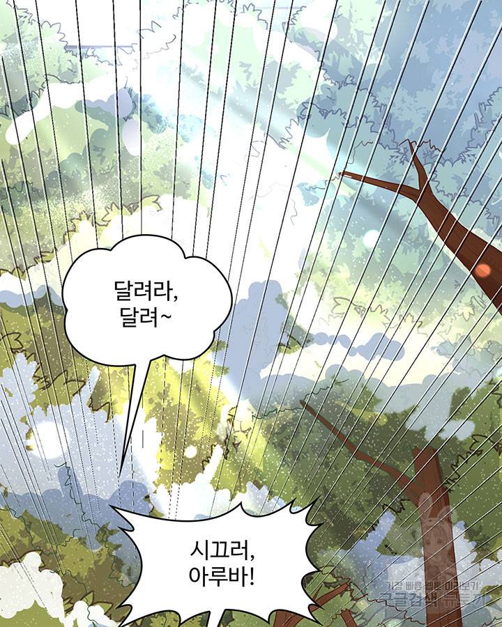 생존 마스터가 되었다 124화 3