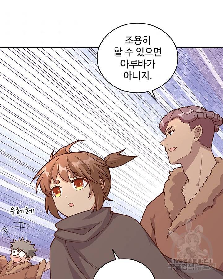 생존 마스터가 되었다 124화 6
