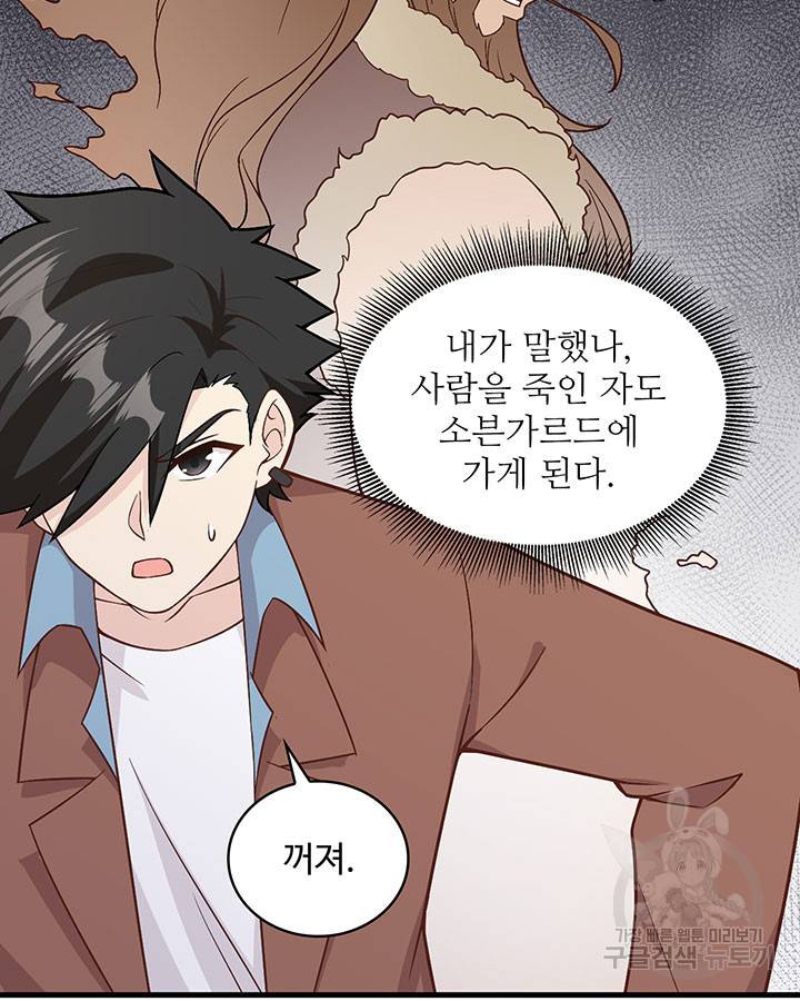 생존 마스터가 되었다 124화 13