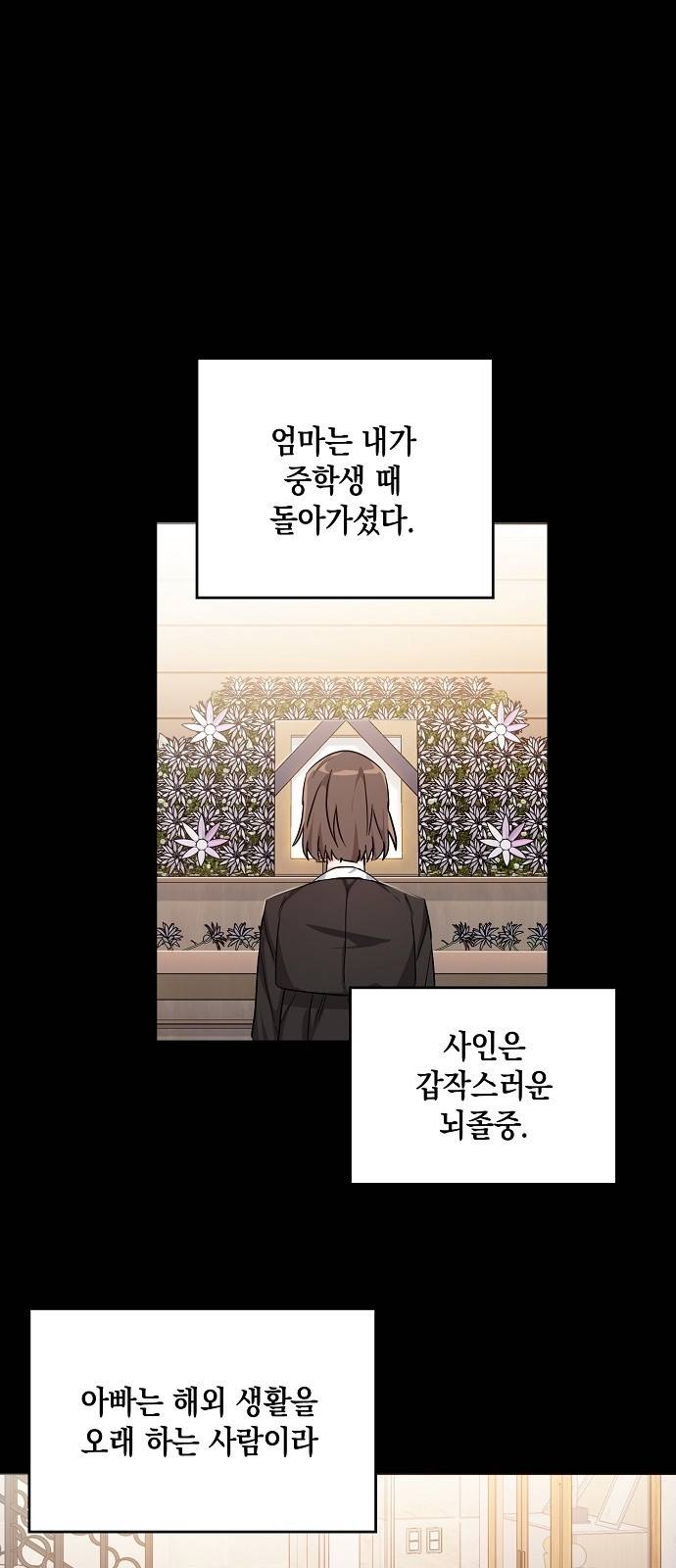 아마도, 굿모닝 4화 1