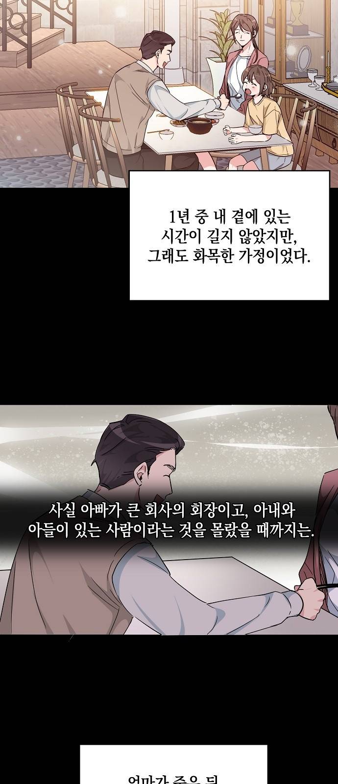 아마도, 굿모닝 4화 2