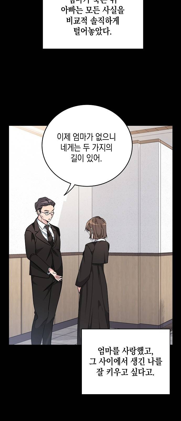 아마도, 굿모닝 4화 3