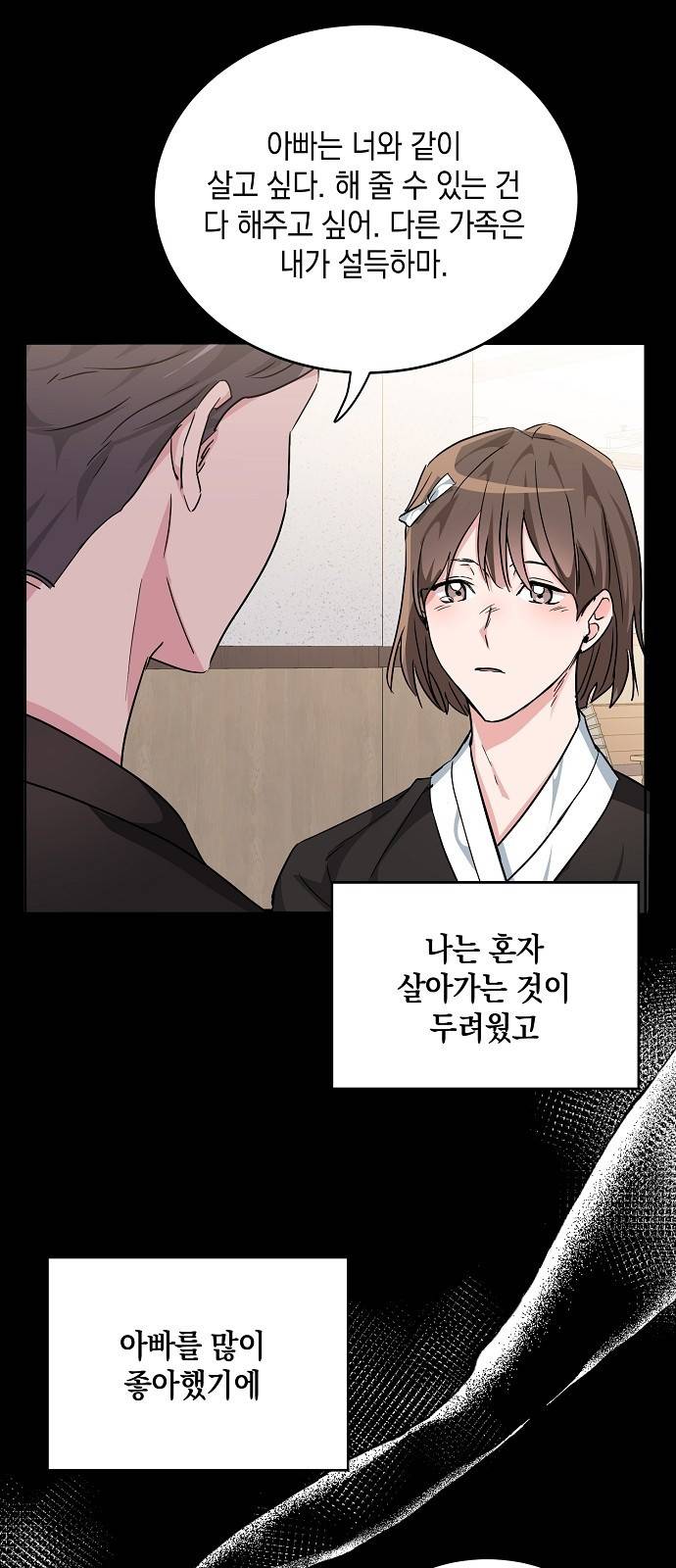 아마도, 굿모닝 4화 4