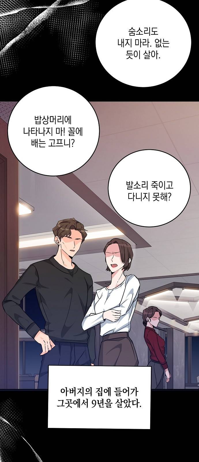 아마도, 굿모닝 4화 5