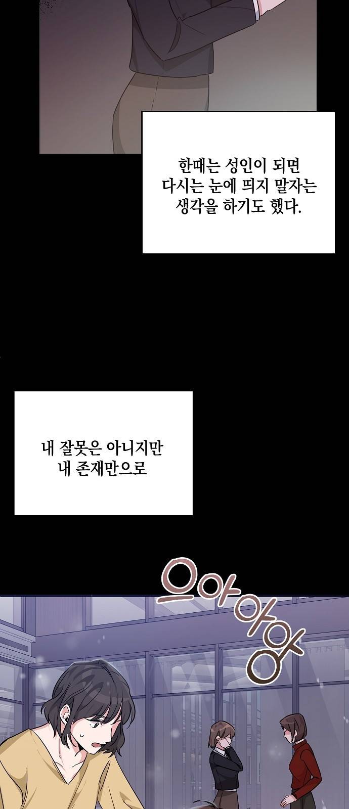 아마도, 굿모닝 4화 8