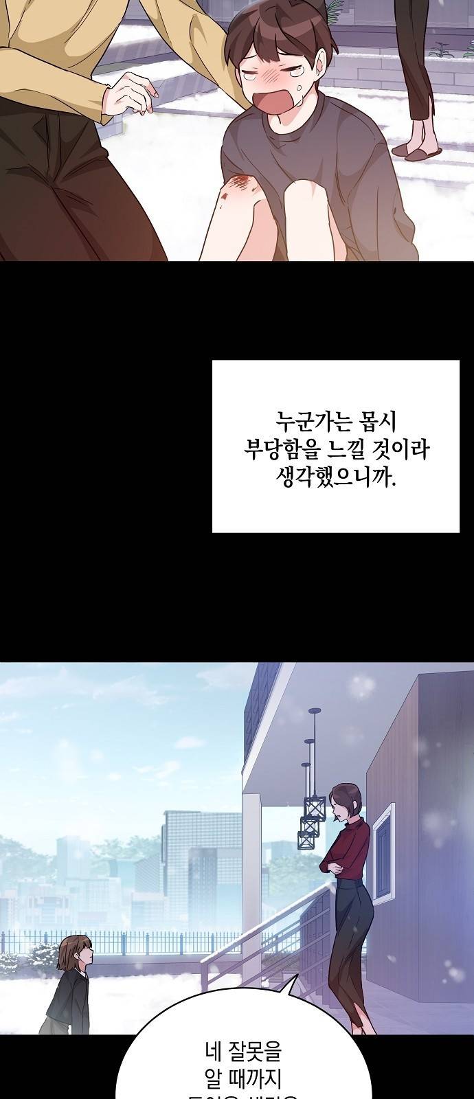 아마도, 굿모닝 4화 9