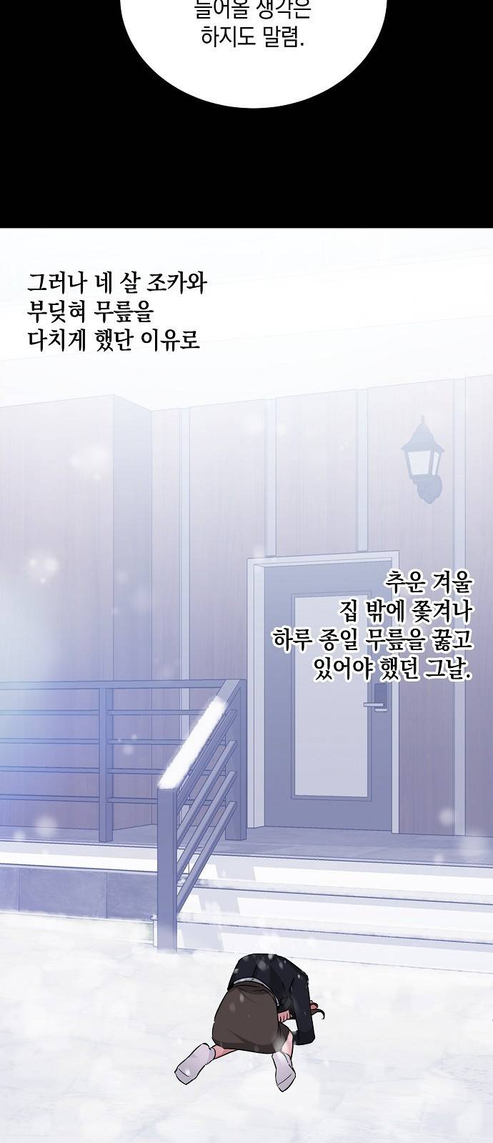 아마도, 굿모닝 4화 10
