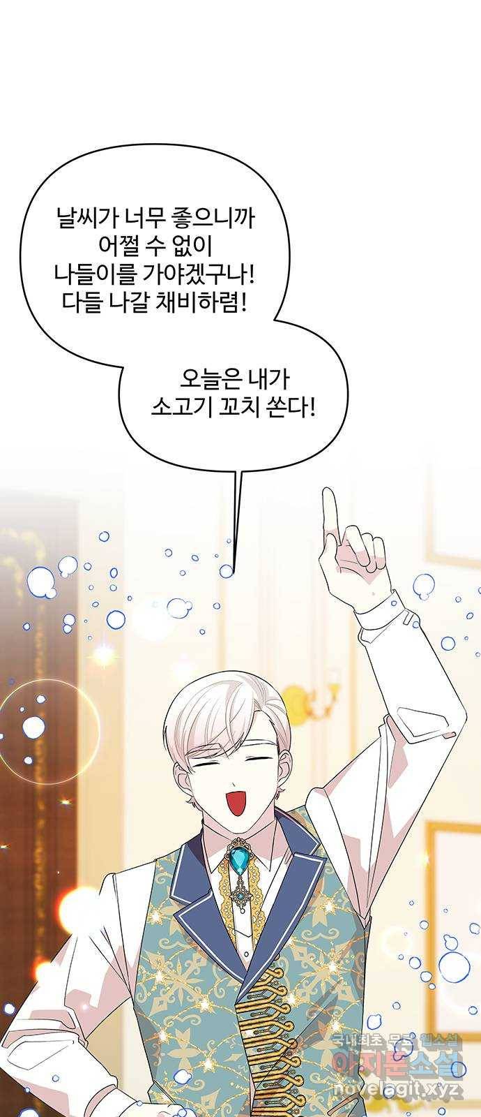 사람은 고쳐 쓰는 게 아니야! 70화 1