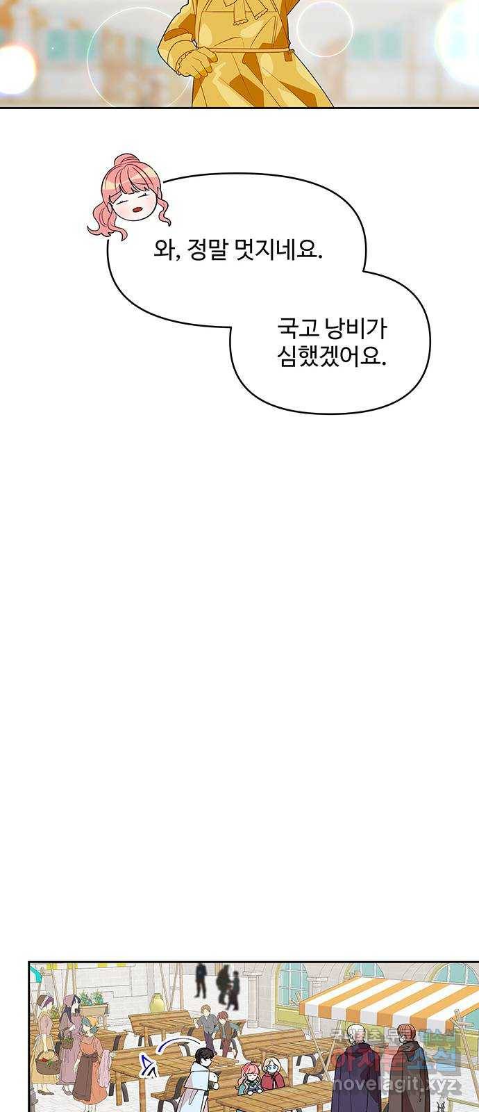 사람은 고쳐 쓰는 게 아니야! 70화 7
