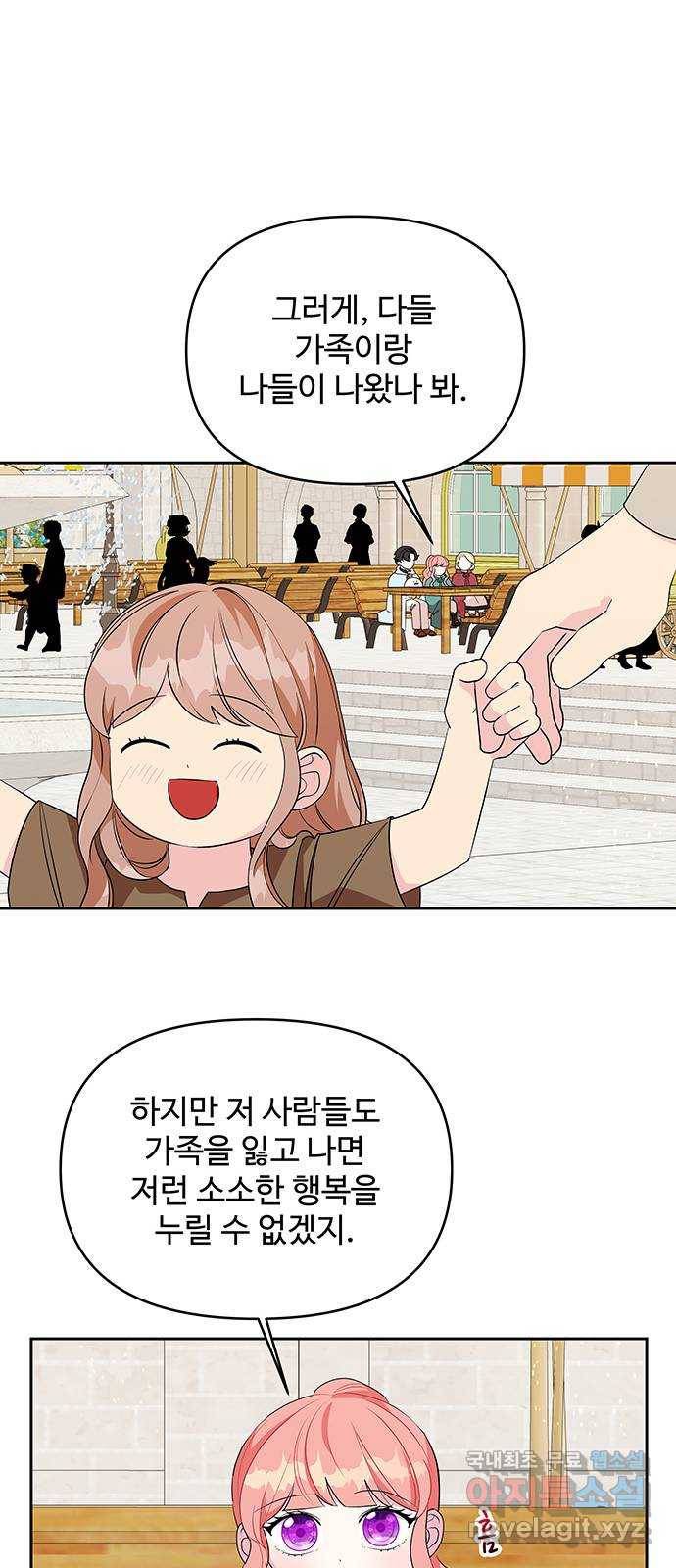 사람은 고쳐 쓰는 게 아니야! 70화 15