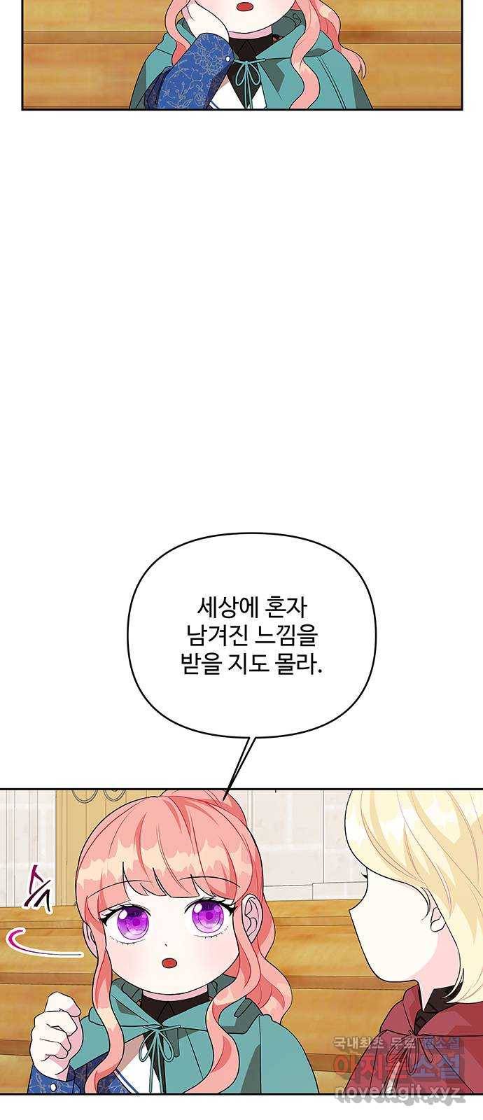 사람은 고쳐 쓰는 게 아니야! 70화 16