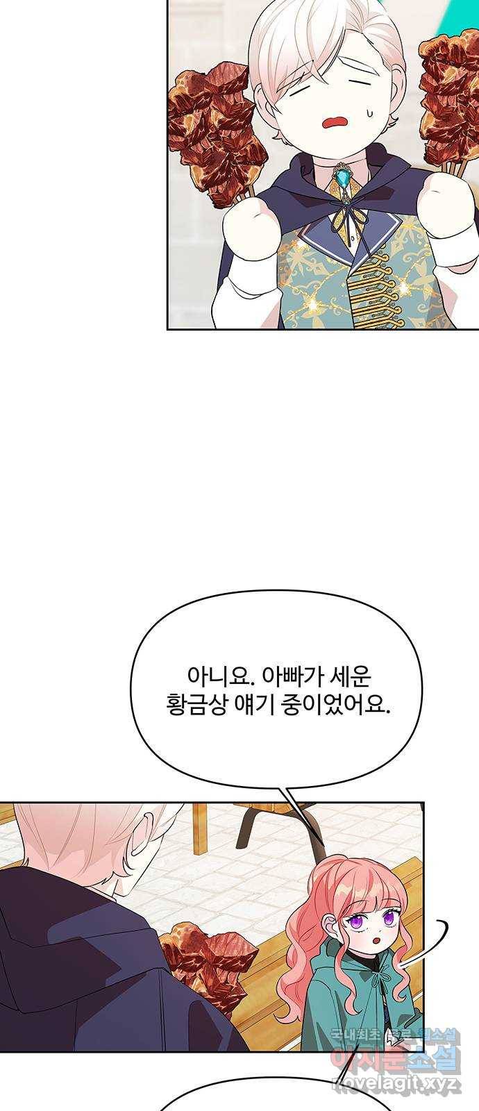 사람은 고쳐 쓰는 게 아니야! 70화 21