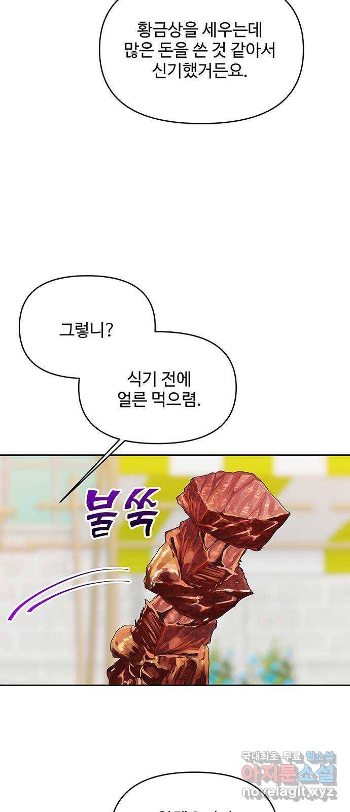 사람은 고쳐 쓰는 게 아니야! 70화 22