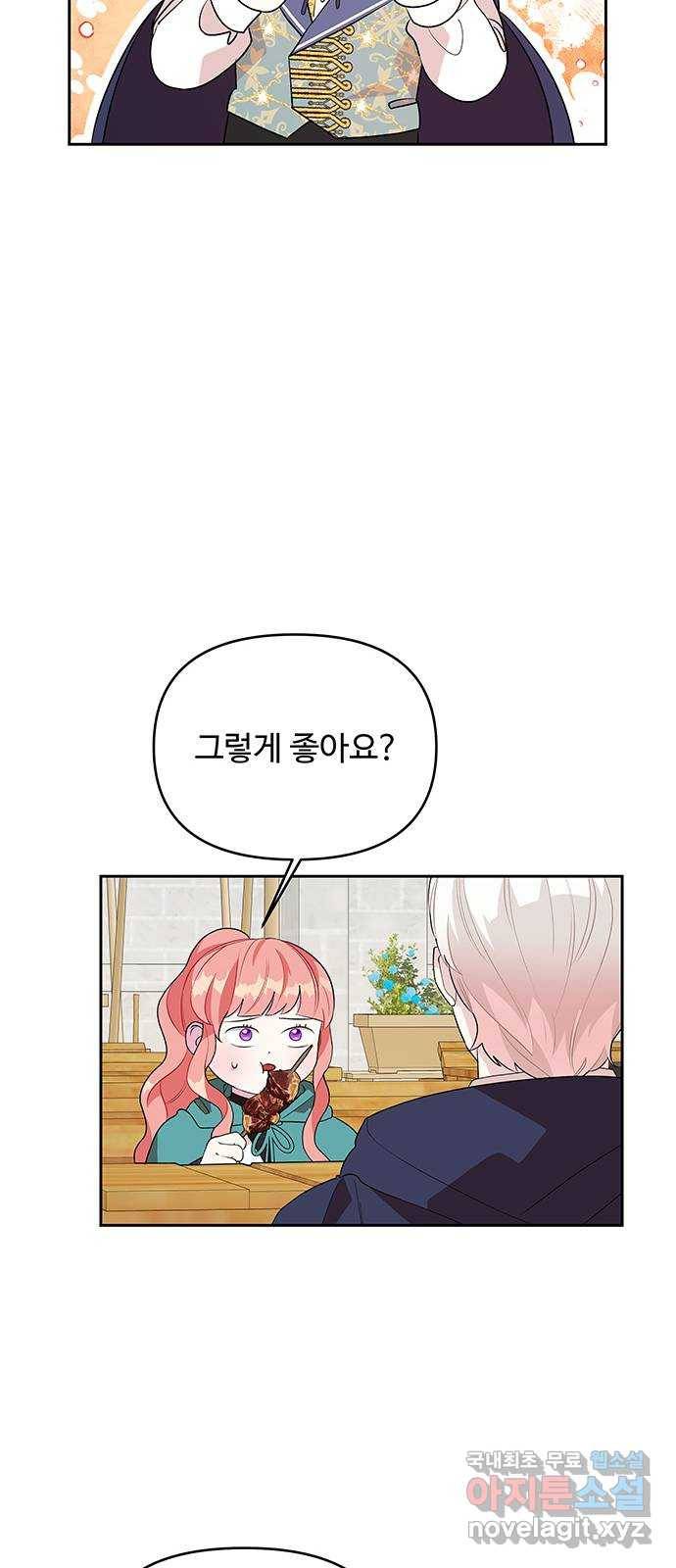 사람은 고쳐 쓰는 게 아니야! 70화 25