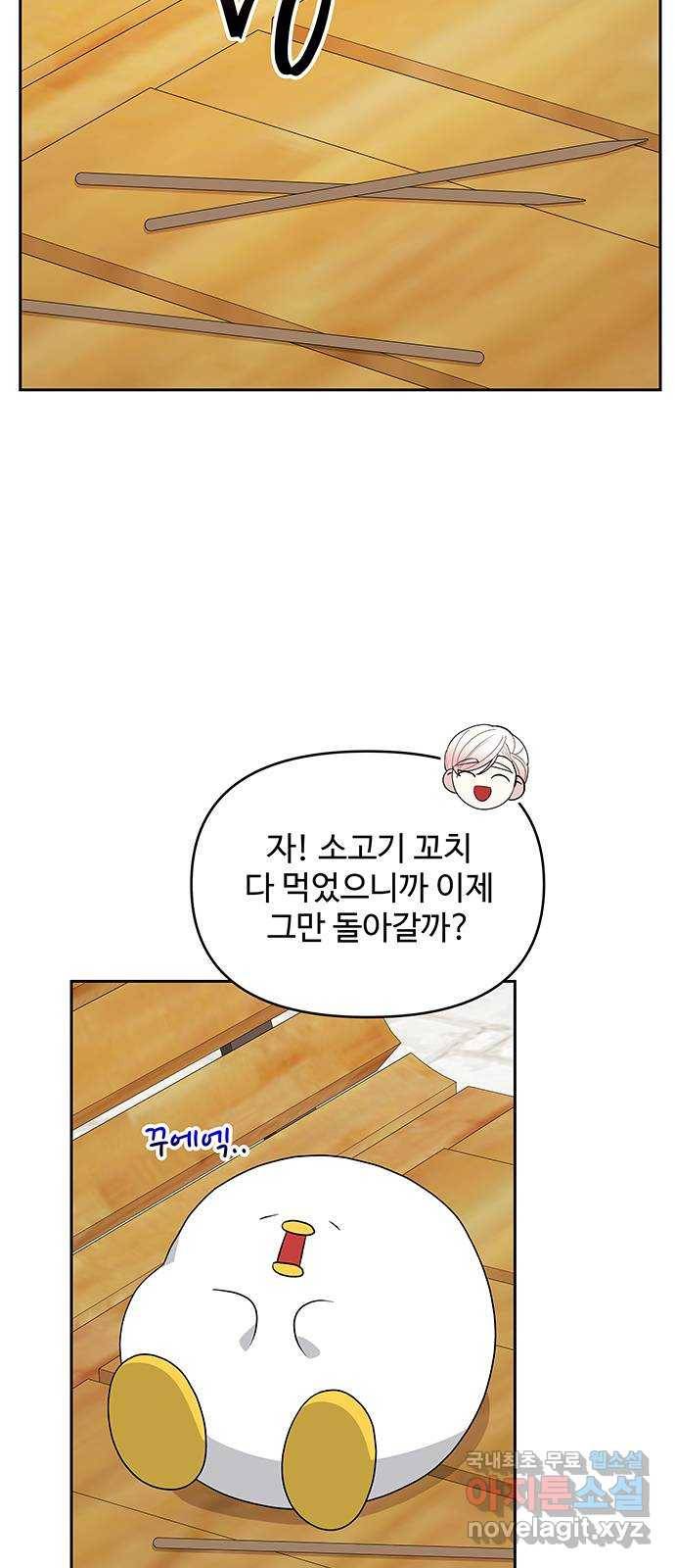 사람은 고쳐 쓰는 게 아니야! 70화 31