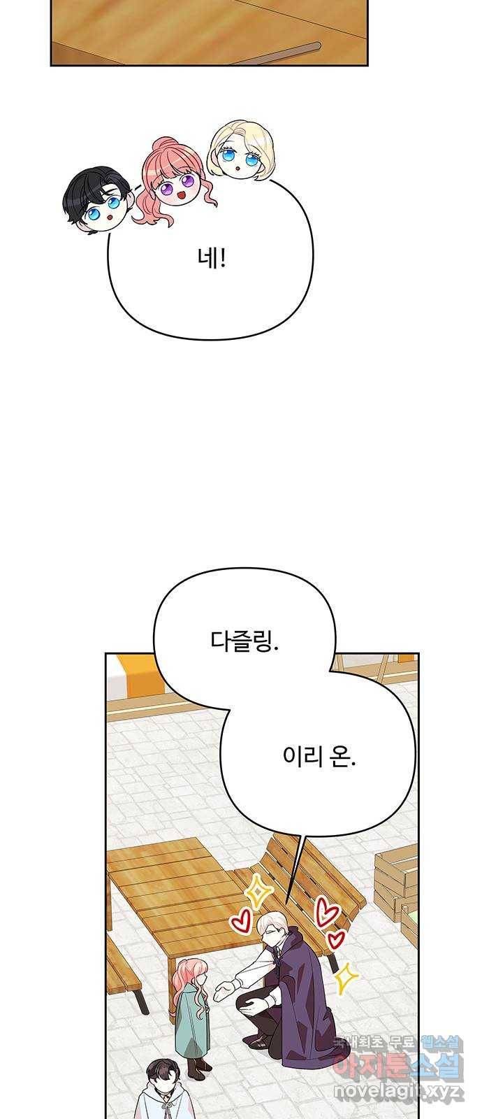 사람은 고쳐 쓰는 게 아니야! 70화 32