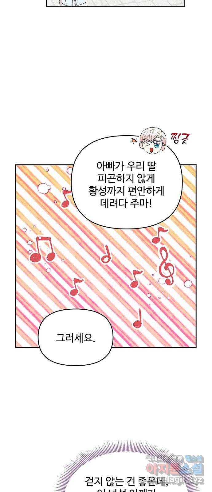 사람은 고쳐 쓰는 게 아니야! 70화 33