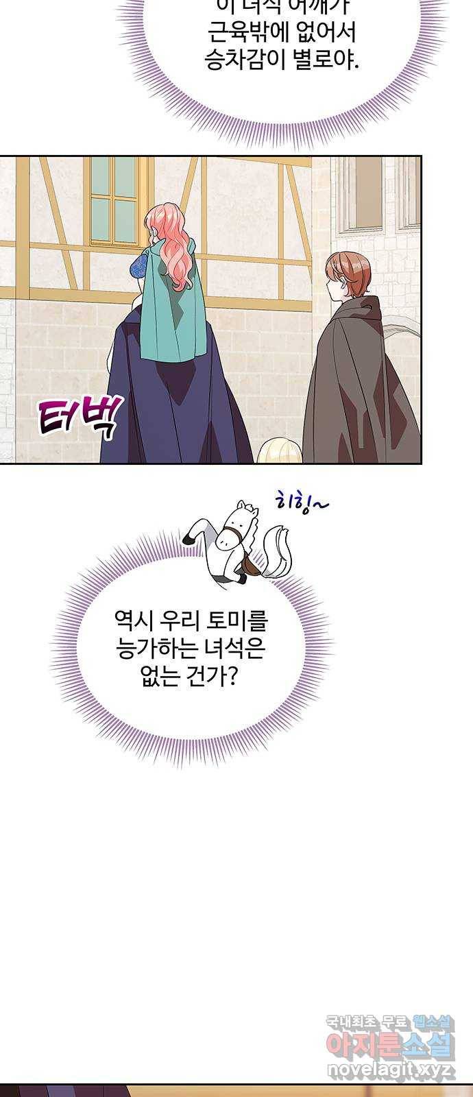 사람은 고쳐 쓰는 게 아니야! 70화 34
