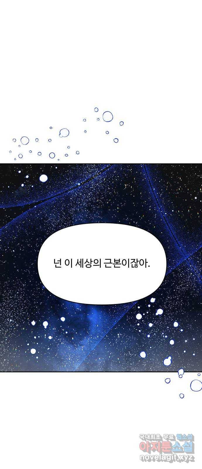 사람은 고쳐 쓰는 게 아니야! 70화 49