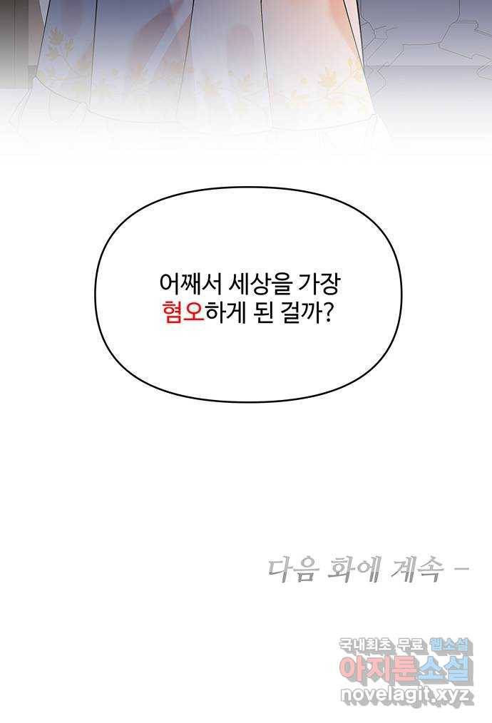 사람은 고쳐 쓰는 게 아니야! 70화 52