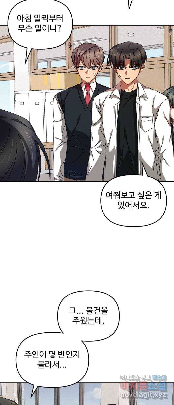 철수와 영희 이야기 22화 3
