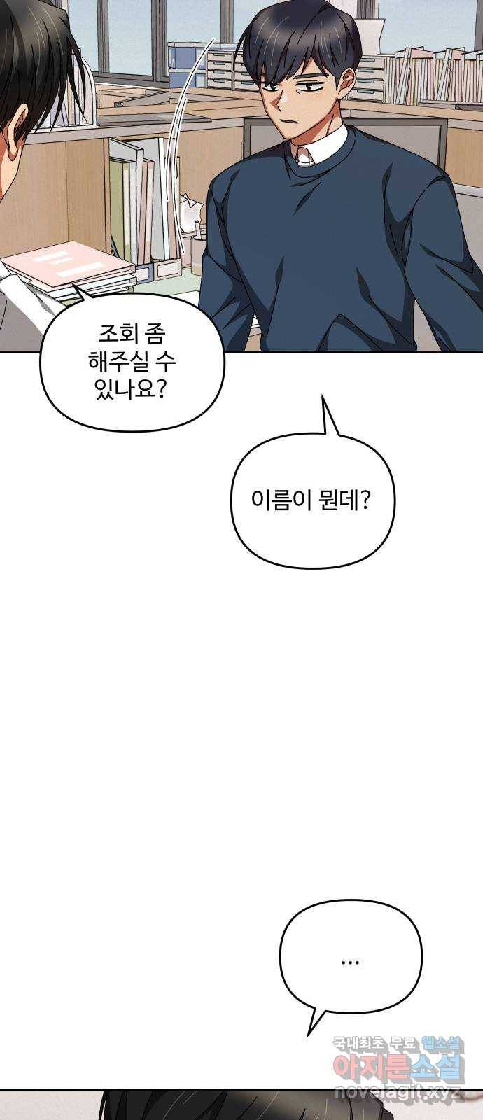 철수와 영희 이야기 22화 4