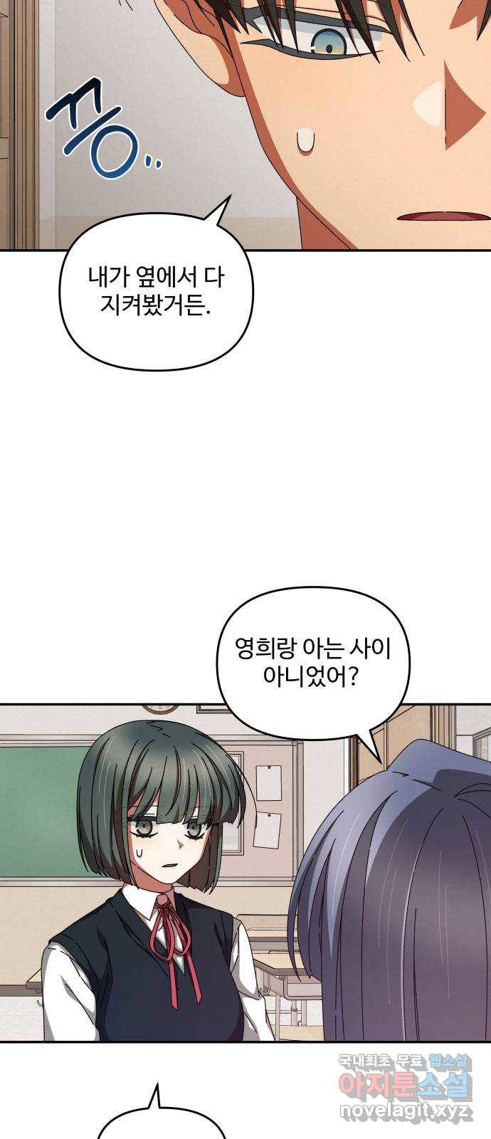 철수와 영희 이야기 22화 9
