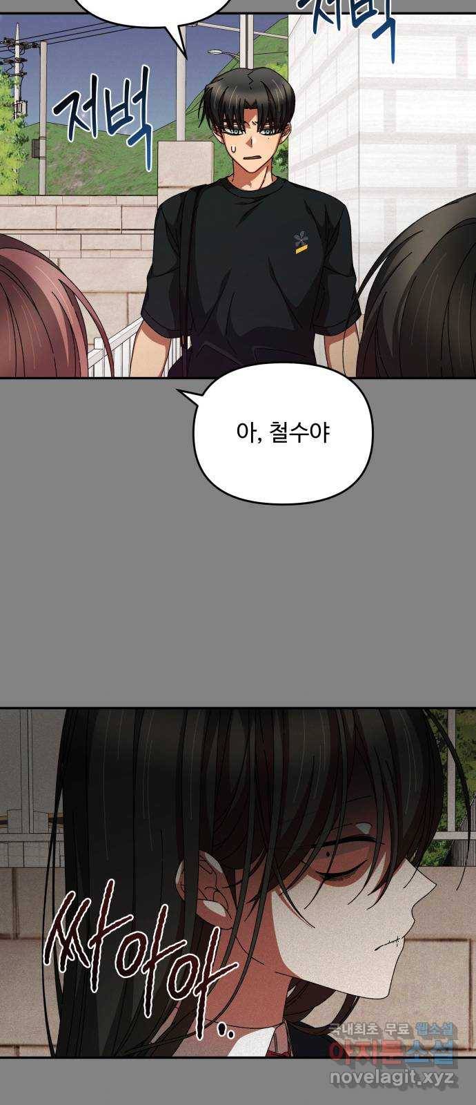 철수와 영희 이야기 22화 13