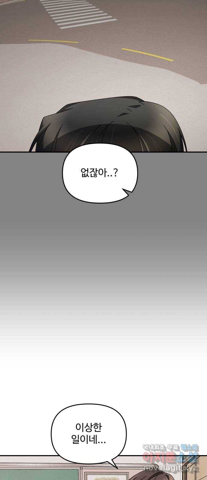 철수와 영희 이야기 22화 21