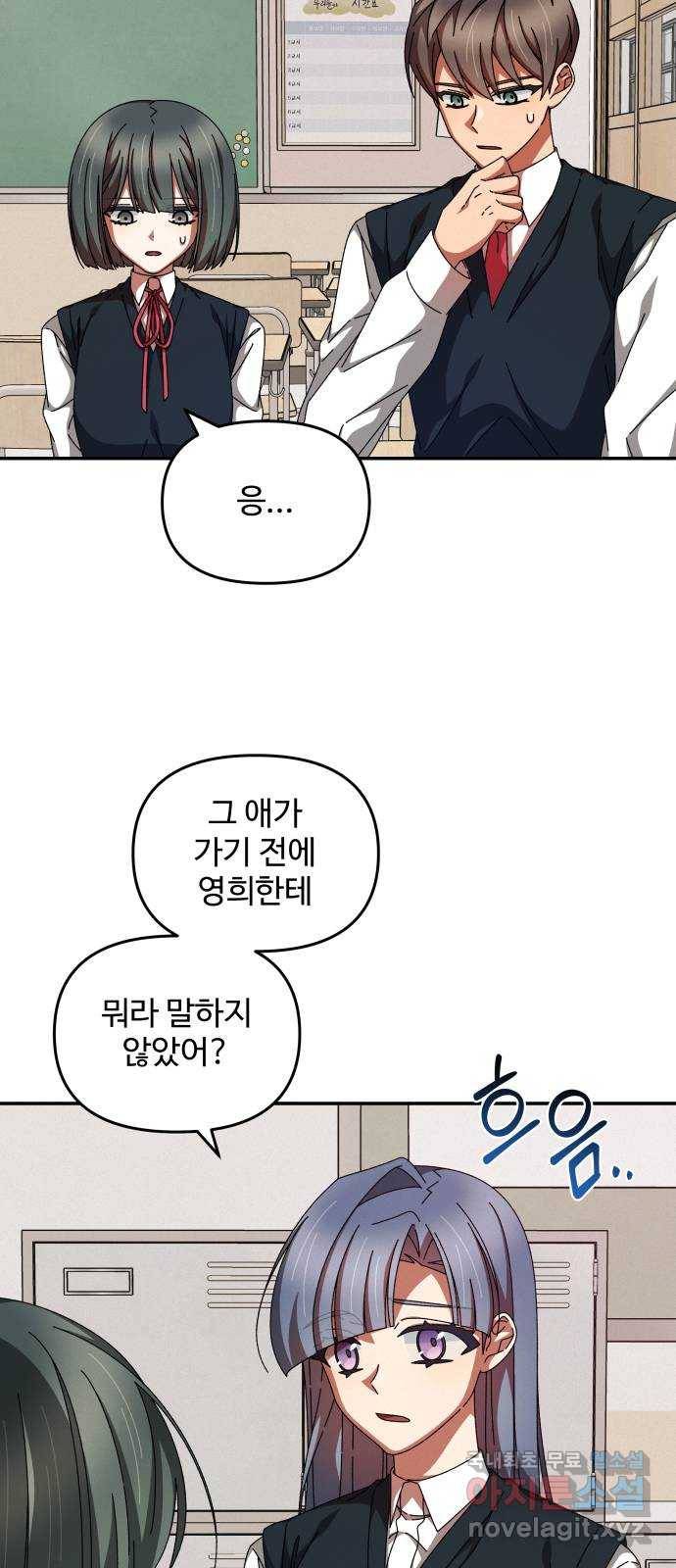 철수와 영희 이야기 22화 22