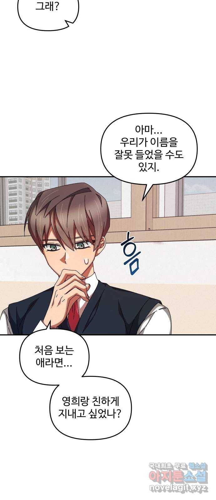 철수와 영희 이야기 22화 26