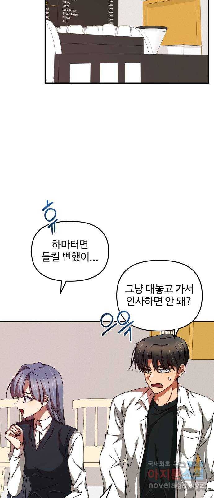 철수와 영희 이야기 22화 45